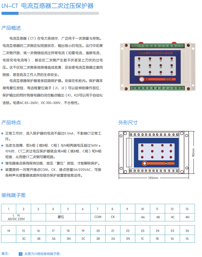 電流互感器二次過壓保護器